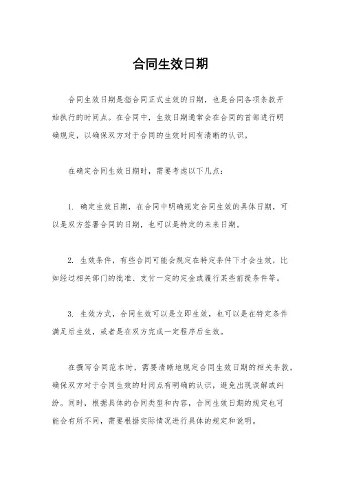 合同生效日期