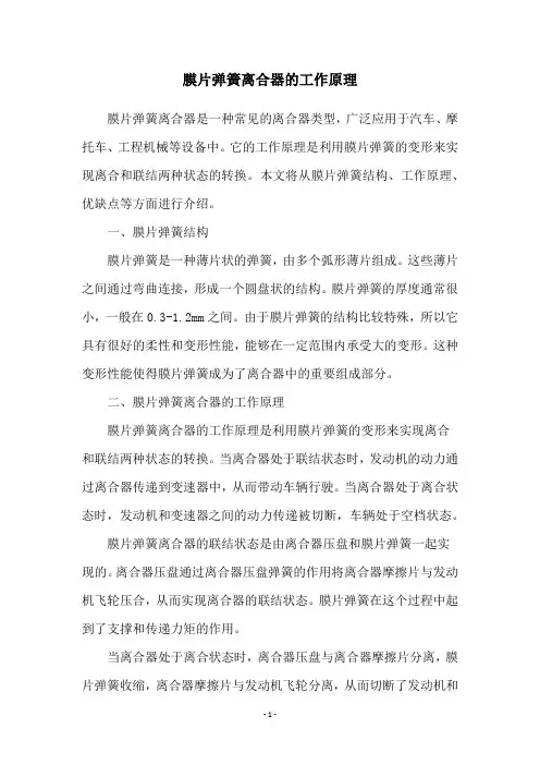膜片弹簧离合器的工作原理