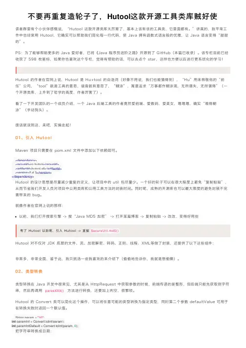 不要再重复造轮子了，Hutool这款开源工具类库贼好使
