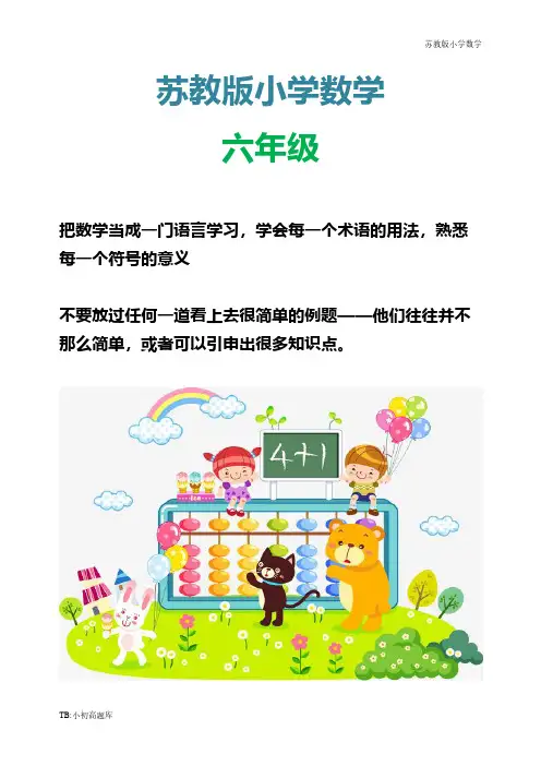 苏教版小学数学六年级上册第十一册概念易错题测试卷练习题