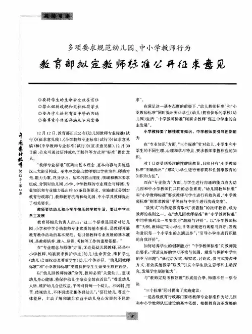 教育部拟定教师标准公开征求意见