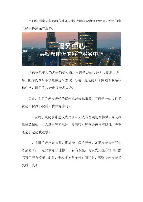 宝玑保养中心-客户售后维修服务点