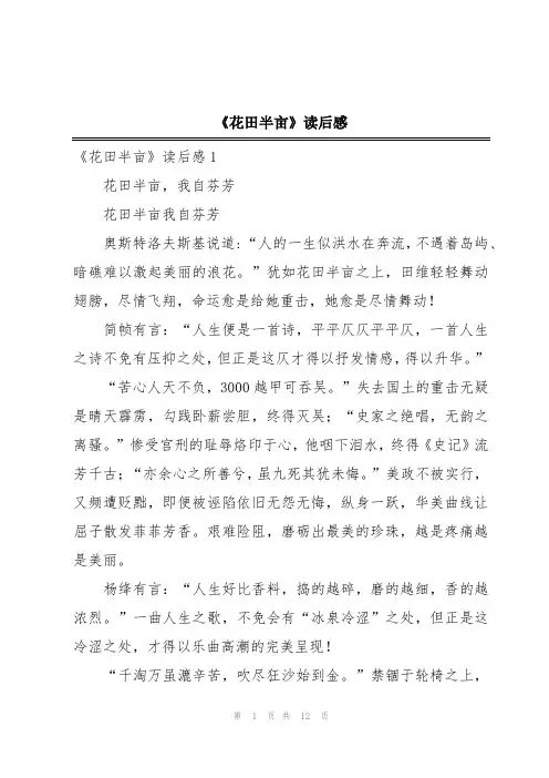 《花田半亩》读后感