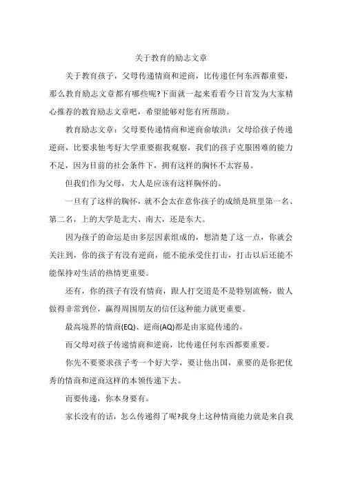 关于教育的励志文章