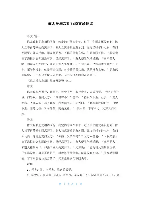 陈太丘与友期行原文及翻译