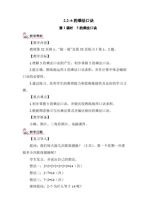 部编版二年级数学上册四单元 《表内乘法—  5的乘法口诀》 教案