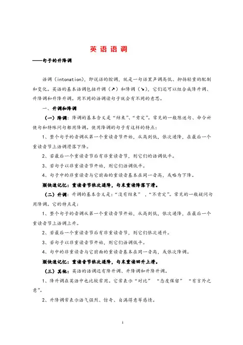 六年级下册PEP_英语语调—句子的升降调总复习
