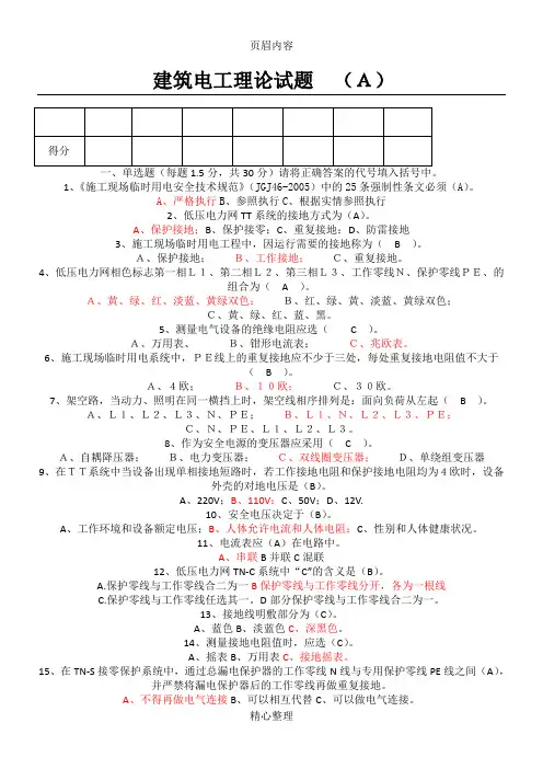 建筑电工理论试题 A