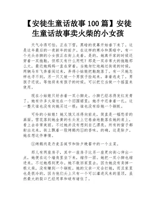 安徒生童话故事卖火柴的小女孩