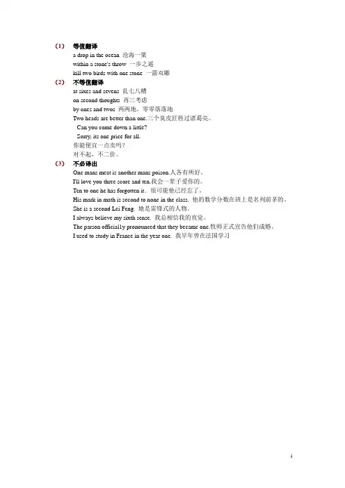 数字翻译练习