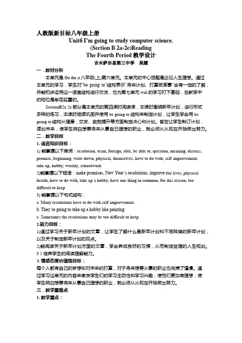 英语人教版八年级上册unit6 SectionB 2a-2e