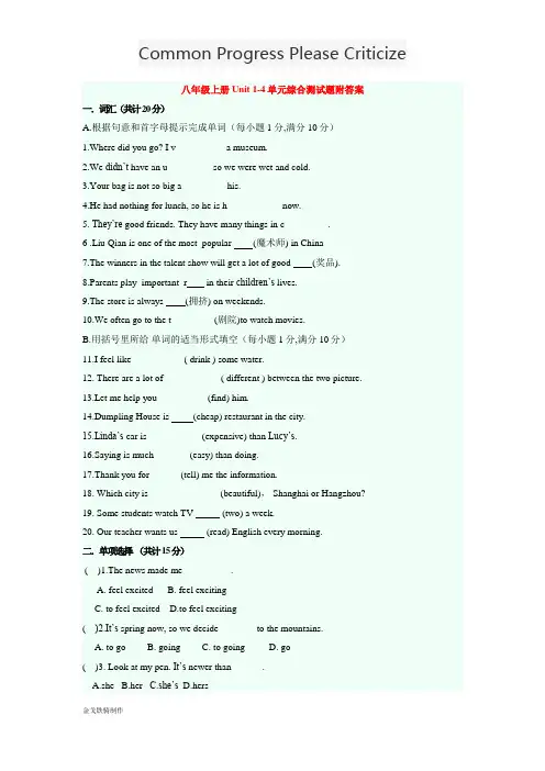 人教版英语八年级上册Unit1-4单元综合测试题附答案