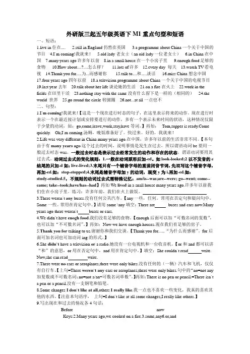 外研版三起五年级英语下M1重点句型和短语