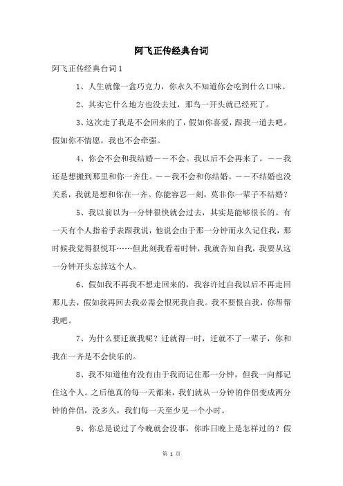 阿飞正传经典台词