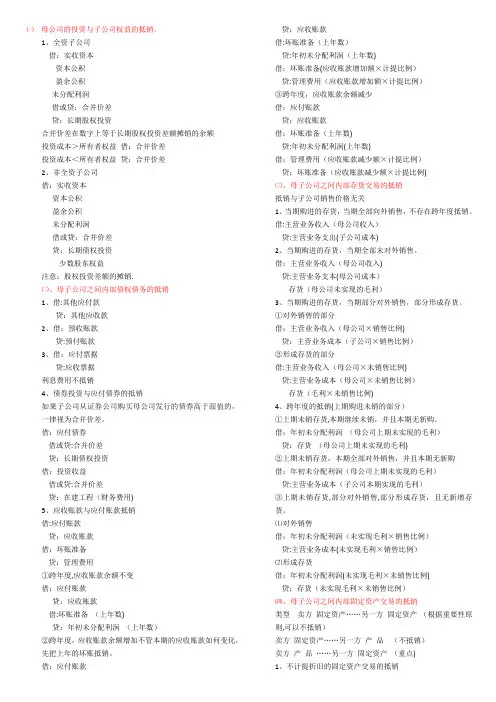 合并财务报表六大抵消分录【范本模板】