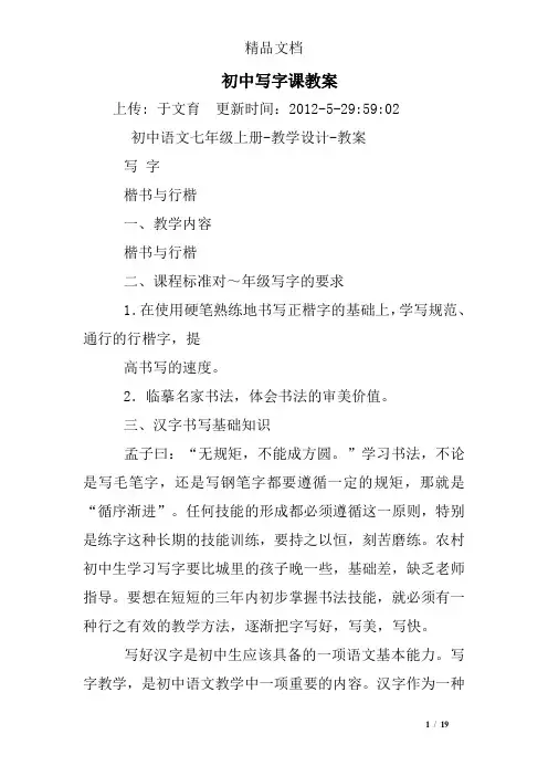 初中写字课教案