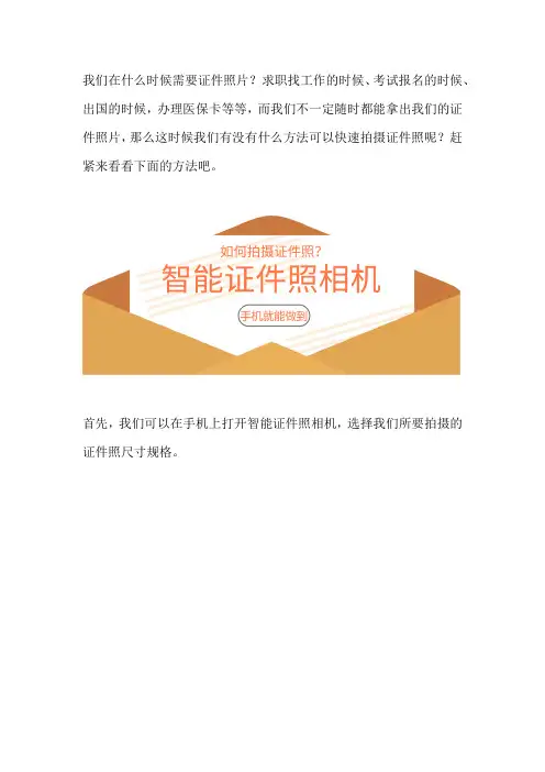 在手机上怎样拍证件照片