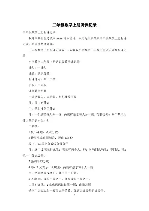 三年级数学上册听课记录