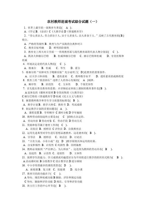最新农村小学教师进城考试综合试题及答案(五套)