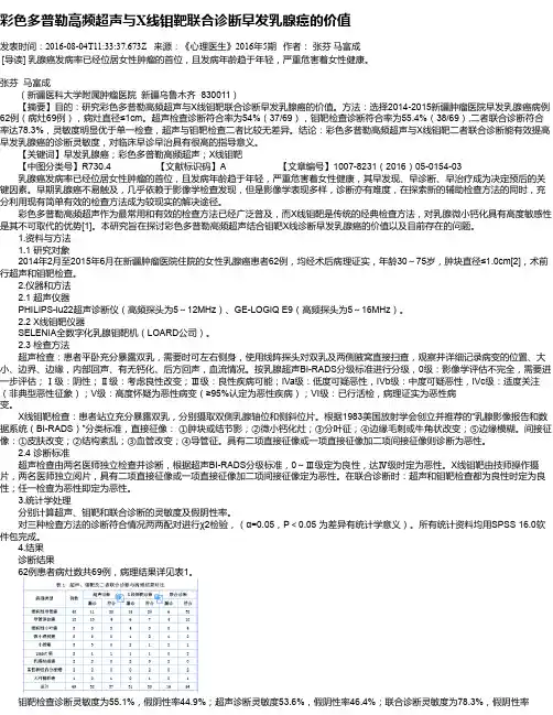 彩色多普勒高频超声与X线钼靶联合诊断早发乳腺癌的价值