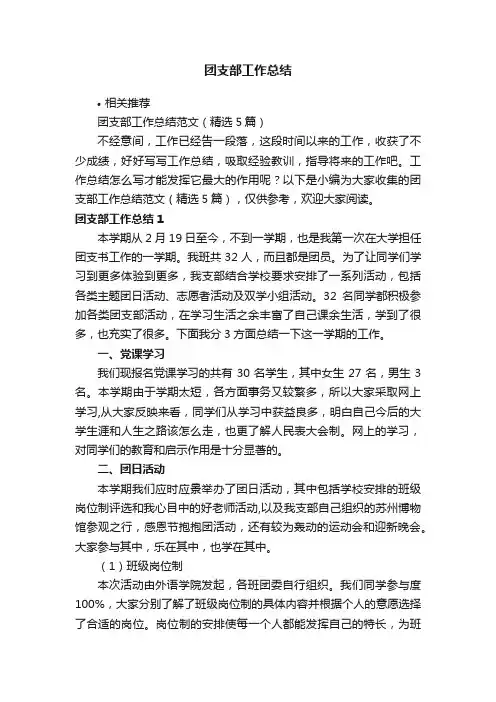 团支部工作总结