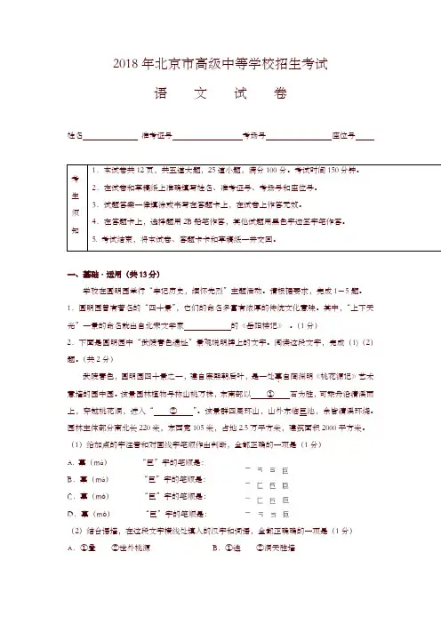 北京市2018年中考语文试题及答案(中考)