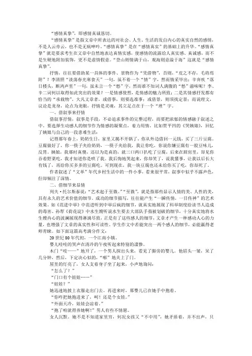作文升格之感情真挚