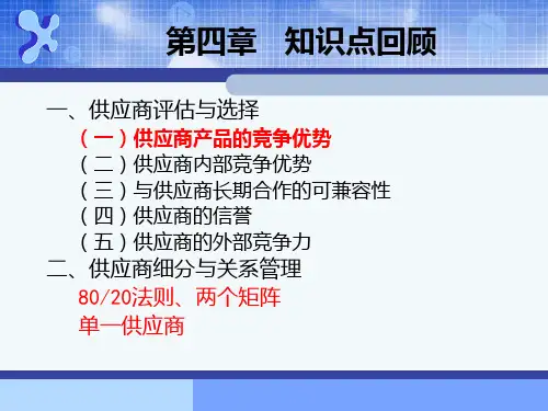 第五章采购计划和采购预算