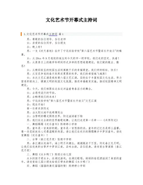 文化艺术节开幕式主持词 2