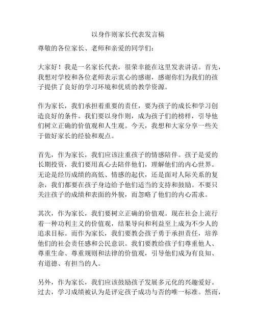 以身作则家长代表发言稿