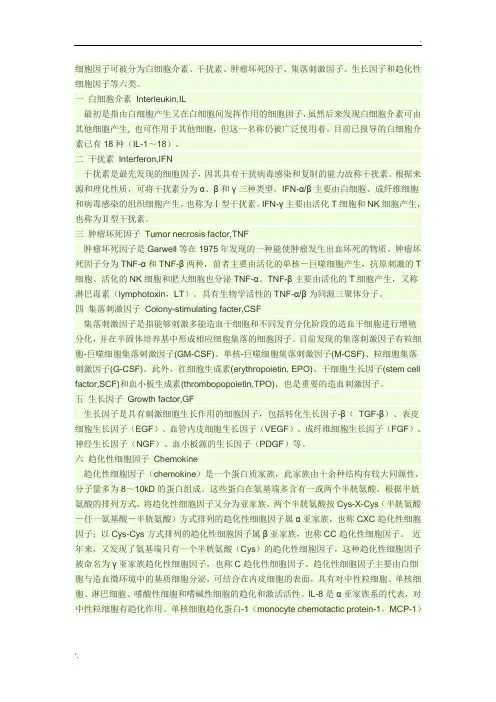 细胞因子