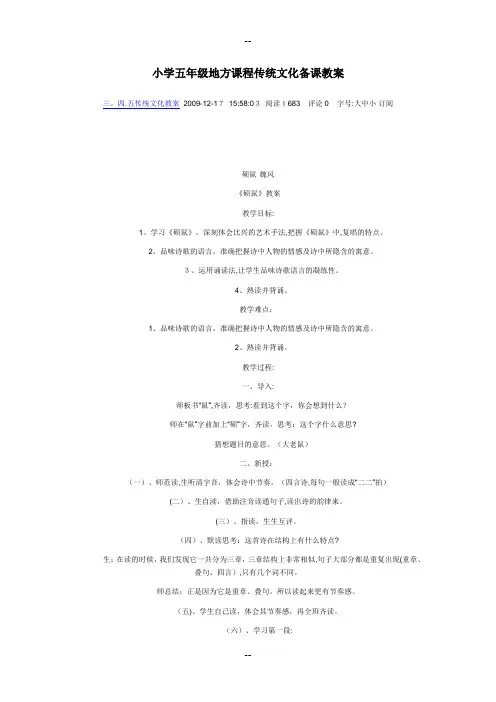 小学五年级地方课程传统文化备课教案