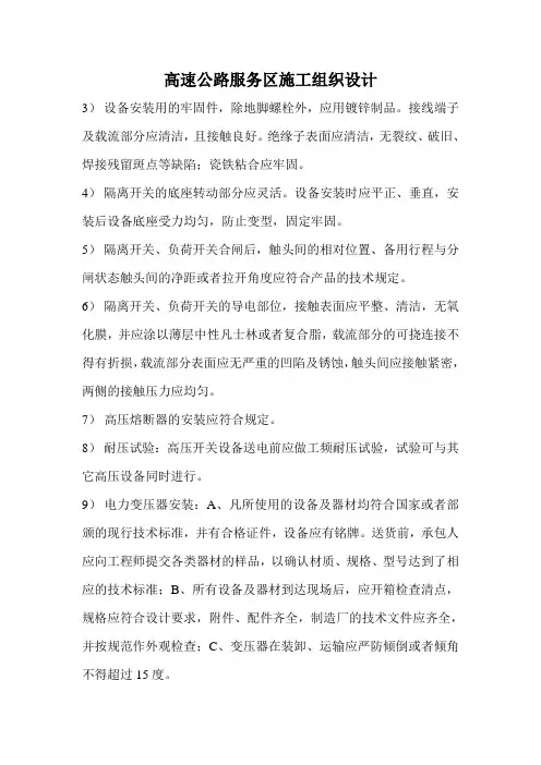高速公路服务区施工组织设计