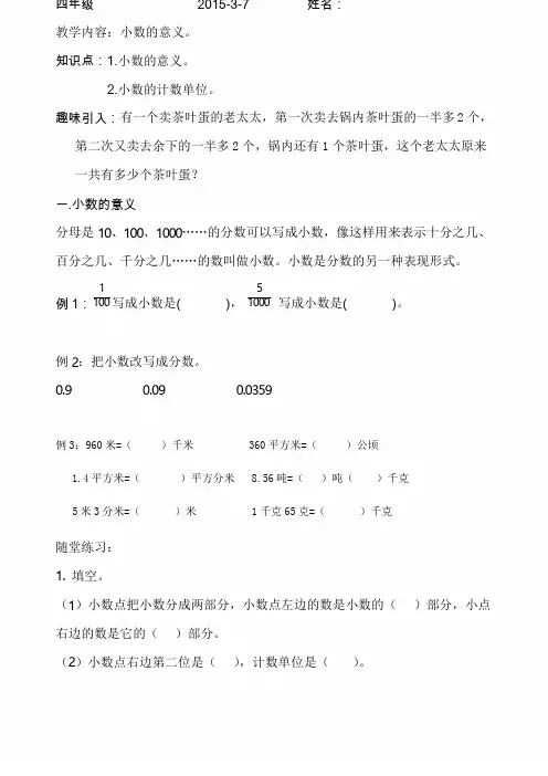 北师大版新版四年级数学下册小数的意义练习