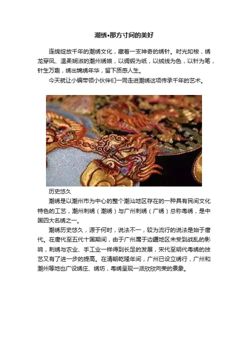潮绣·那方寸间的美好