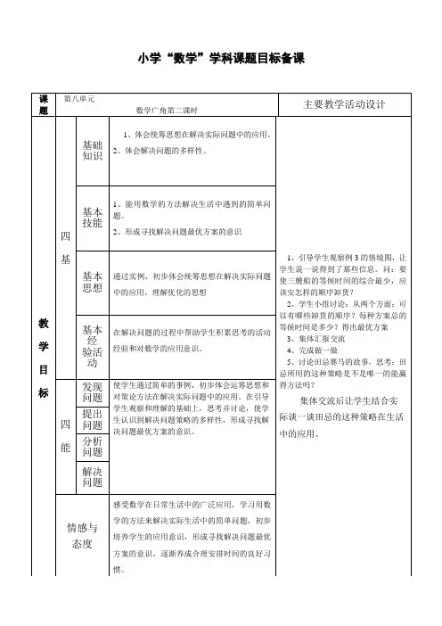数学四年级上册第八单元《数学广角(第二课时)》教案