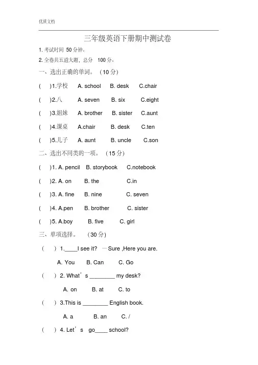 最新人教精通版三年级英语下册期中测试题（有答案）