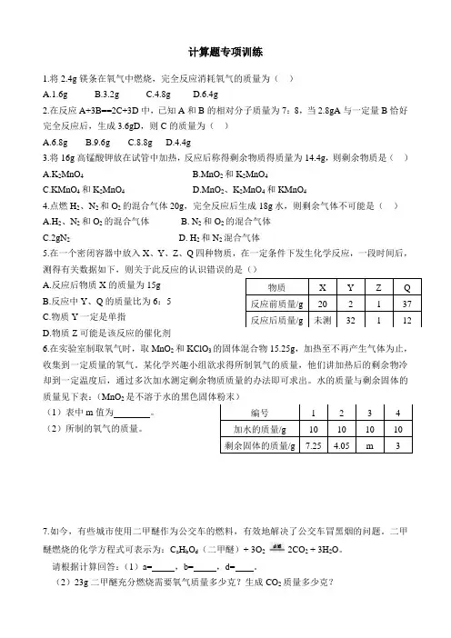 (word完整版)九年级化学上册计算题专项训练