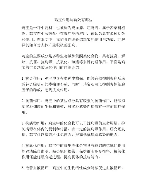 鸡宝作用与功效有哪些