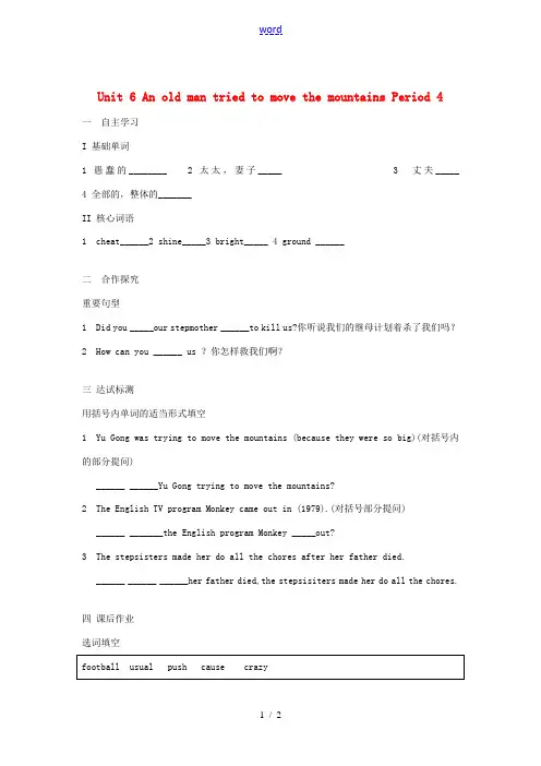 八年级英语下册 Unit 6 An old man tried to move the mounta
