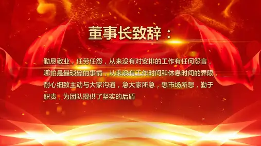 红金大气企业年会年终盛典培训讲座课件PPT模板