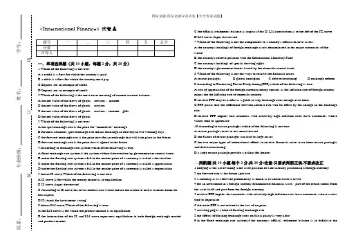 国际金融-国际金融双语试卷【大学考试试题】