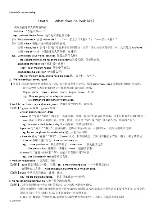 人教版七年级下册英语Unit 9   What does he look like