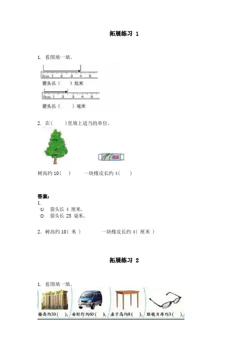 北师大版二年级数学下册第四单元《测量》拓展练习题常见问题及答案