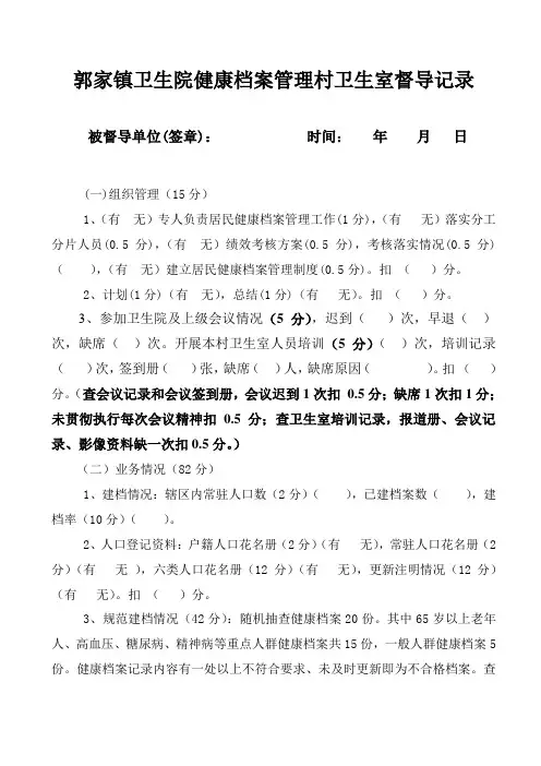 健康档案村级督导记录