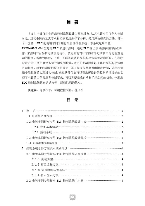 基于PLC的电镀车间专用行车自动控制系统
