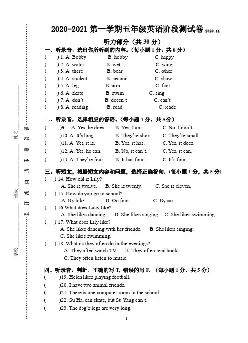 [译林版]2020-2021第一学期五年级英语阶段测试卷-附听力稿