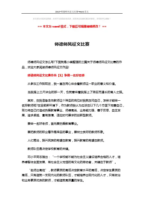 2018-师德师风征文比赛-word范文 (12页)