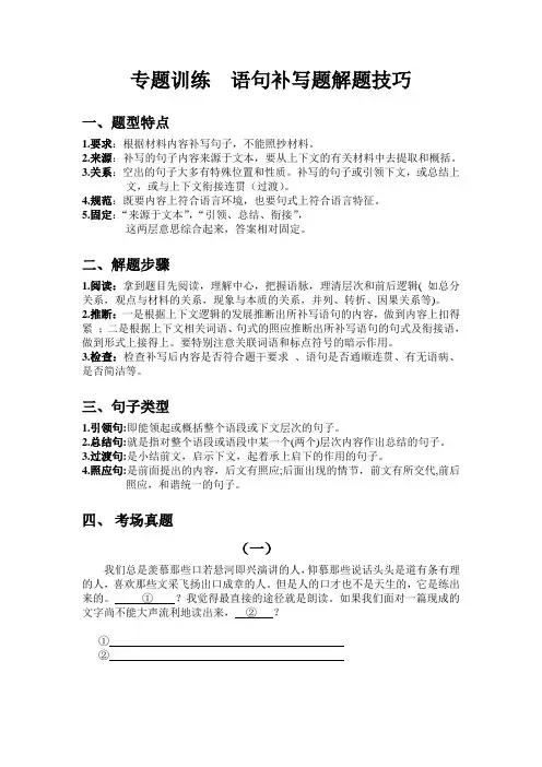 语句补写题解题技巧