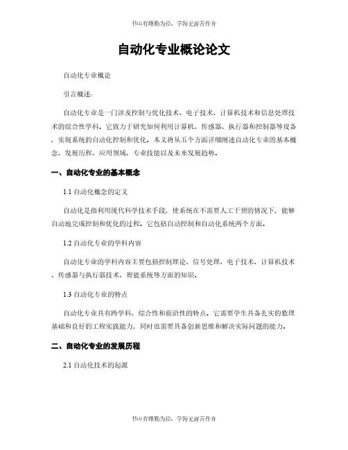自动化专业概论论文